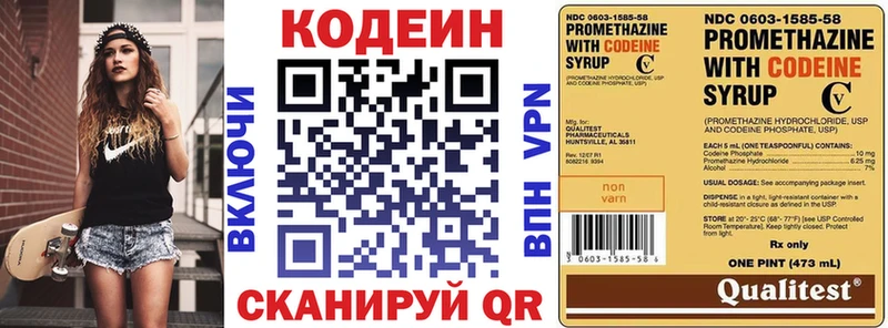 Кодеин напиток Lean (лин)  Саров 